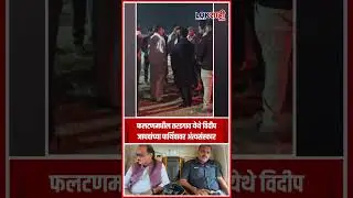 Ajit Pawar Bodygaurd :  फलटणमधील तरडगाव येथे विदीप जाधवांच्या पार्थिवावर अंत्यसंस्कार