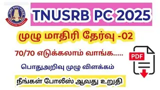 TNUSRB PC Full mock test 2025/ Free model question paper 2/ General knowledge explanation