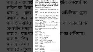 भारतीय दंड संहिता की धारा 1 से 22 तक I#youtubeshorts#shorts