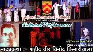 Gujarat Commerce College Cultural Performance:- Sahid Veer Vinod Kinariwala @GUJARATCOMMERCECOLLEGE 