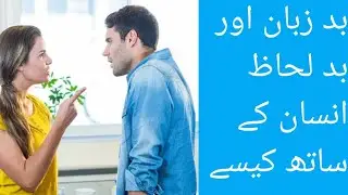 How to deal with ill mannered people #rich wisdom#how to live happily#new marriage life ❤️.