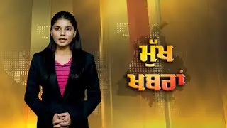 ਪੰਜਾਬ ਦੀਆਂ ਮੁੱਖ ਖਬਰਾਂ | Punjab's Headlines | 10 August 2022 | Vision Punjab TV