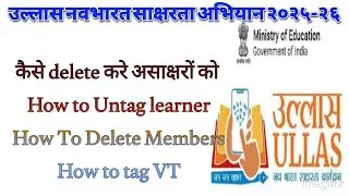 How to delete illiterate people || How to login in Ullas app