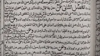 Mishkat ul masabih jild.3 (kitabul fitan) hadis no.16/18 Mishkat ul masabih