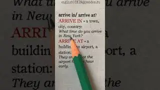 ARRIVE IN vs ARRIVE AT -Английский для начинающих-грамматика