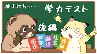 罰を賭けた獣の戦い【後編】