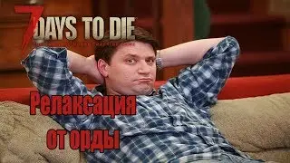 7 Days to Die Alpha 17 EXPERIMENTAL #23 Релаксакция от орды