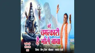 Bade Chamatkarai Hai Bhole Baba
