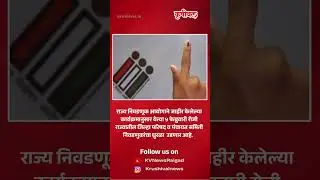 Zilla Parishad Panchayat Samiti elections schedule announced; Voting to be held on February 5