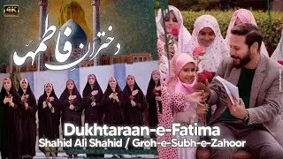 No Music | Hum Dukhtaran E Fatima | Manqabat 2025 | @ShahidAliShahidBaltistani | Bibi Fatima Qasida