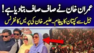 Prime Minister Imran Khan's Message | Aleema Khan Media Talk outside Adiyala Jail