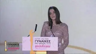 ilovestyle.com - Η στιγμή βράβευσης της Αντωνίας Χαραλάμπους