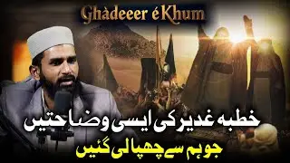 Untold Truth About Ghadeer Khum | Qari Muzammil ijaz Al hussaini