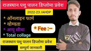 AHDP Application Form 2022-23 /AHDP Diploma Admission Online Form 2022-23 / online form start 2022