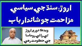 Ruk Sindhi | Aror | ancient capital of Sindh | Indus Valley Civilization | History of Sindh