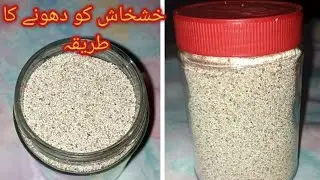 How to wash & dry Poppy seeds | khaskhas ko dhony ka tareeka | خشخاش کو دھونے اور سکھانے کا طریقہ