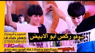 أحلا حفل زفاف ممكن تشوفة - ❤️😍 - حفل زفاف الأخوين - علي - عبدالله صبيح منور الفرطوسي - 2021