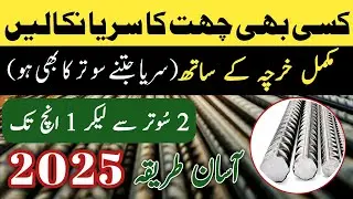 How to calculate steel bar weight for construction in kg/ft | sariya ka vajan nikalne ka tarika/40ft