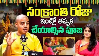 @Pranavananda Das Guruji About Sankranthi Festivel Pooja Secrets | Latest Interview #pooja