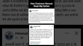 Hssc Chairman Himmat Singh BIG UPDATE For Cet 2025 #hssc #chairman #Himmatsingh #shorts #cet2025