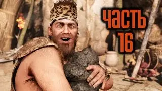 Прохождение FAR CRY PRIMAL &mdash; Часть 16: Маска Крати