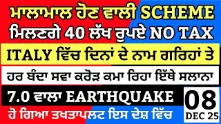 08/12/2025 🙏🌺🙏 Punjabi translated news by Apna Futuro International channel 