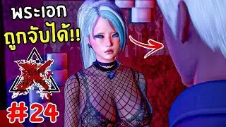 เมื่อพระเอกถูกจับตัว!! 💧💧 Deviant Anomalies 0.9.2 #24