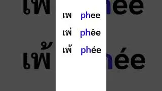 [Thai Lesson] Thai Vowels + Tone Marks Practice for Beginners