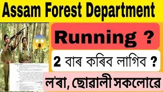 Assam Forest Department Running দুবাৰ কৰিব লাগিব ল'ৰা ছোৱালী সকলোৱে ||
