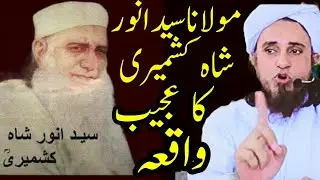 Strange incident of Syed Anwar Shah Kashmiri (RH)? Mufti Tariq Masood | #Shorts #Short_Video