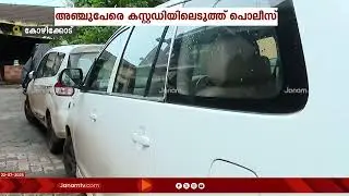 കോഴിക്കോട് കാരന്തൂർ സ്വദേശിയായ ഷാജിത്തിനെ അഞ്ചംഗ സംഘം തട്ടിക്കൊണ്ടുപോയി | KOZHIKODE