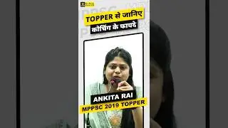 TOPPER से जानिए कोचिंग के फायदे #mppsctopper #mppsc #mppscutkarsh #mppscprelims2024
