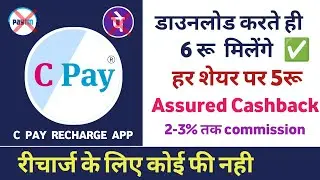 Get 1GB Free Data || C pay recharge app || commission recharge app 2026