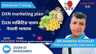 DXN marketing plan in Nepal || डि एक्स सन् मार्किटिङ पलान पैसा कसरी कमाउन सकिन्छ | श्री:रमेश अधिकारी