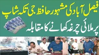 Faislabad Me Malai Chargha Khany Ka Muqabla | Street Food Challenge | Mian Bhai TV
