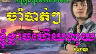 Khem new song collection Non Stop, Town Production new song mp3 2015, Khem 2014,knhon khlaj hery luy