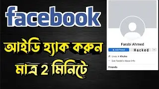 How to hack FB id ? 2021।কিভাবে ফেসবুক আইডি হ্যাক করবে ?