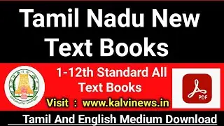 How to Tamil Nadu New Text books 2022|tntextbooks|tnschool syllabus books Download Pdf |kalvi news