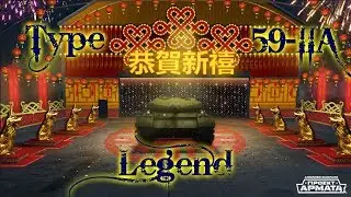 Armored Warfare: Проект Армата - Type 59-IIA Legend