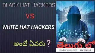Black hat Hacker vs white hat hackers in telugu
