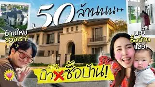 I bought a 50 million [THB] house+++ Yay! 🏠💫✨ l Bew Varaporn