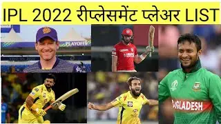 IPL 2022 - Replacement Players List Annaunced || IPL 2022 All Team Replacement Players List