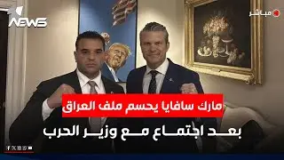 سافايا: سأتواصل مع أصحاب القرار  لمواجهة الوضع على الأرض وضمان مصالح الشعب | اخبار الصباح 2026/1/16