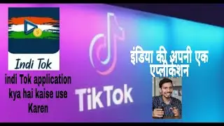 Inditok app kya hai kaise use kare : indi tok app india ka app || indi Tok application kaise use k