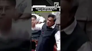 &lsquo;Won&rsquo;t let Miyan Muslims take over Assam&hellip;&rsquo; CM Himanta furious in assembly over &lsquo;demography change&rsquo;