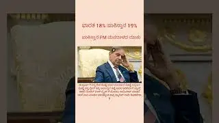 ಭಾರತ 18% ಪಾಕಿಸ್ತಾನ 19%ಪಾಕಿಸ್ತಾನ PM ಮನದಾಳದ ಮಾತು,,,👌👌💯💯