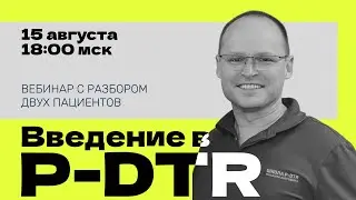 Вебинар 