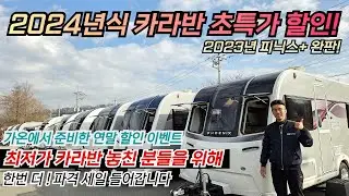 Караваны Gaon 2024 года выпуска продаются по супервыгодной цене!! Для тех, кто не успел воспользо...