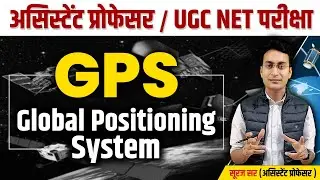 GPS : Global Positioning System | How does GPS Work | Asst Professor | UGC NET Geography Suraj Sir