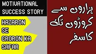 Business Success Story in Urdu ~ Motivational Story in Urdu